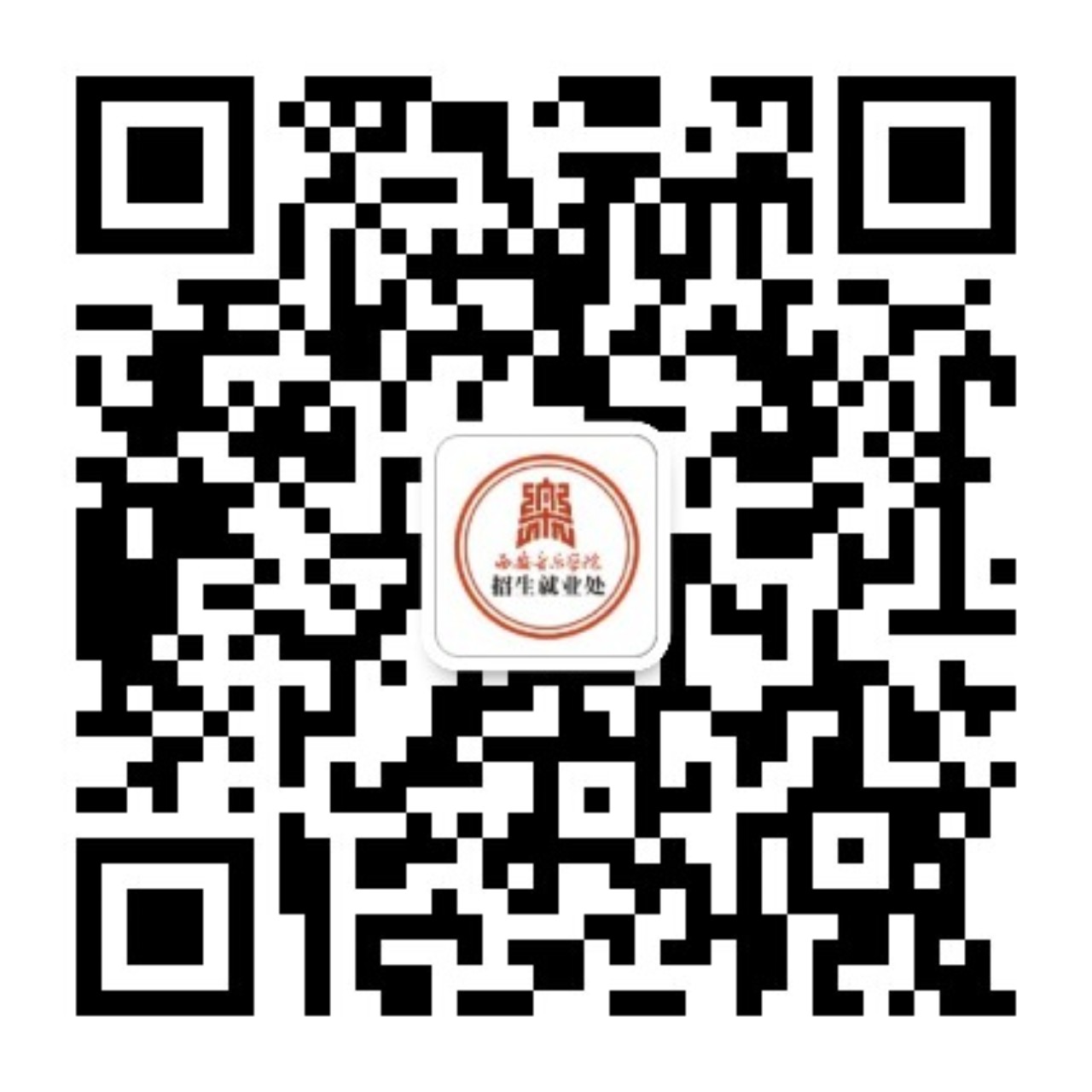 2020西安音乐学院本科招生简章(调整版) 2020西安音乐学院本科招生简章(调整版)