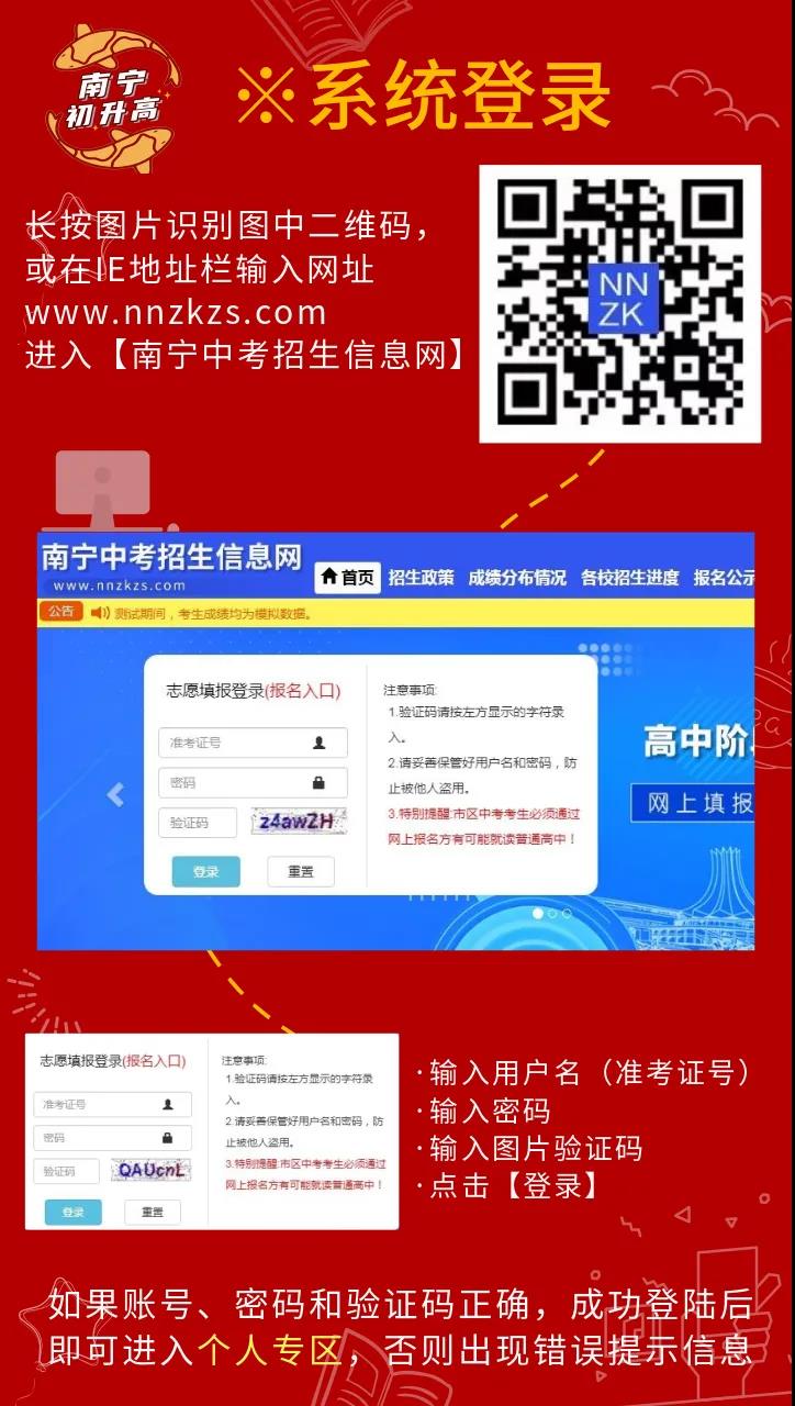 2020南宁市8月8日中考成绩查询(附查询方式)